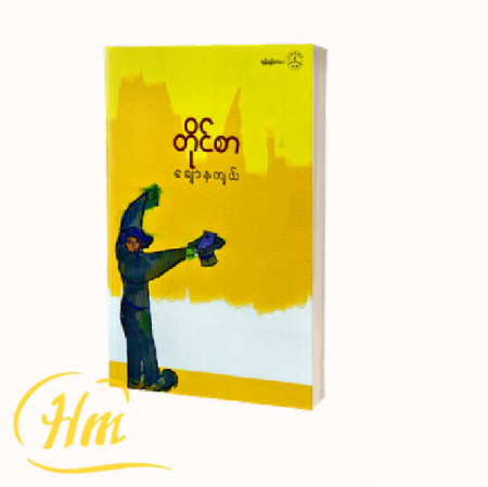 တိုင်စာ