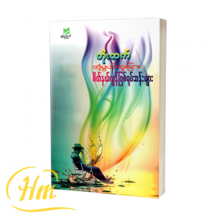 အံ့ဖွယ်ထူးခြား စိတ်နယ်လွန်ဖြစ်ရပ်ဆန်းများ