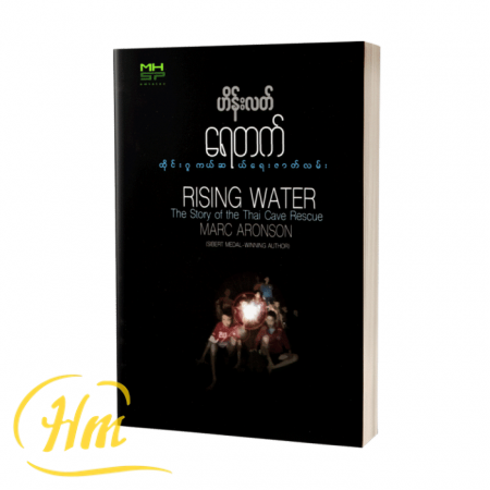ရေတက်