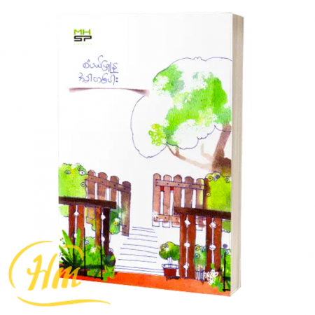 အခါတစ်ပါး