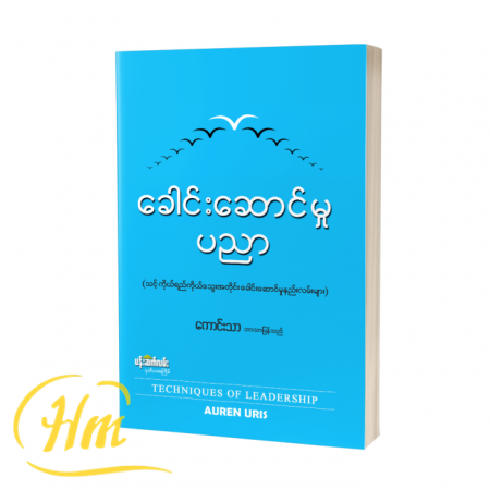 ခေါင်းဆောင်မှုပညာ