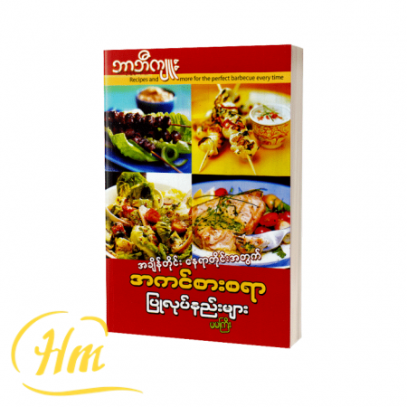 ဘာဘီကျူး