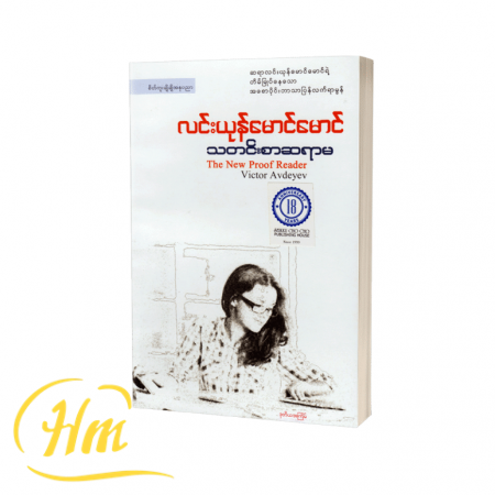 သတင်းစာဆရာမ
