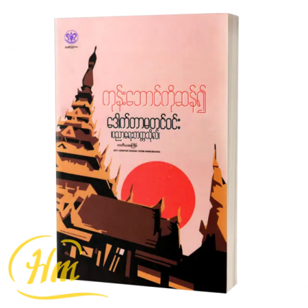 ကုန်းဘောင်ကိုဆန်၍