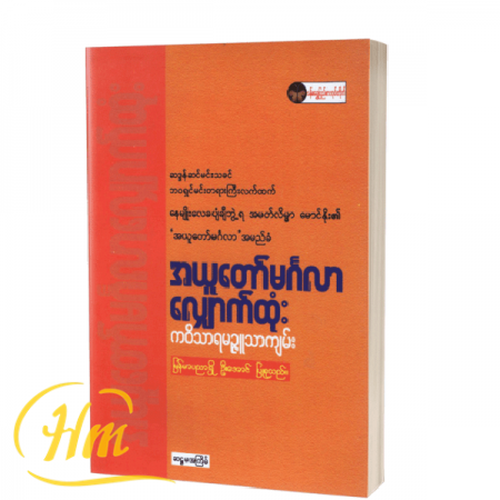 အယူတော်မင်္ဂလာလျှောက်ထုံး