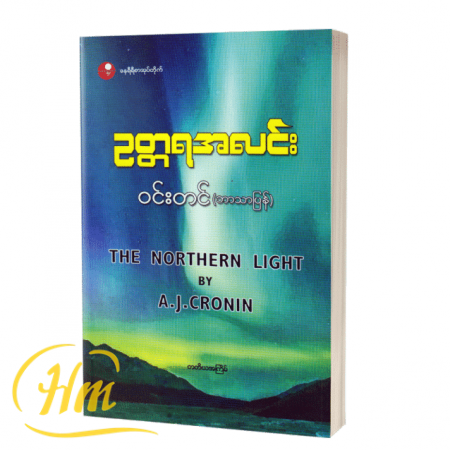 ဥတ္တရအလင်း