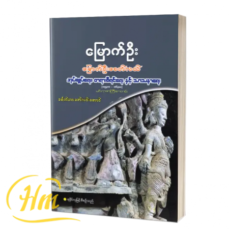 မြောက်ဦးခေတ်လယ်အုပ်ချုပ်ရေး၊ တရားစီရင်ရေးနှင့် သာသနာရေး
