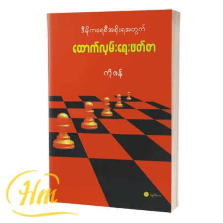ထောက်လှမ်းရေးဖတ်စာ