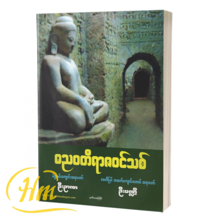 ဓညဝတီရာဇဝင်သစ်