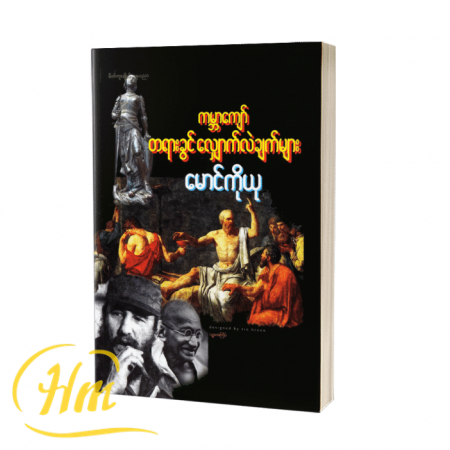 ကမ္ဘာကျော်တရားခွင်လျှောက်လဲချက်များ