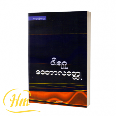 ဝေတာလဝတ္ထု