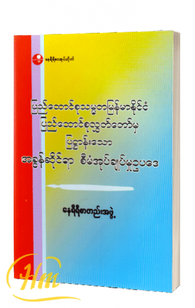 အခွန်ဆိုင်ရာစီမံအုပ်ချုပ်မှုဥပဒေ