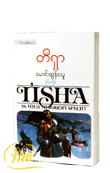 တီရှာ