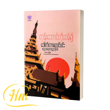 ကုန်းဘောင်ကိုဆန်၍