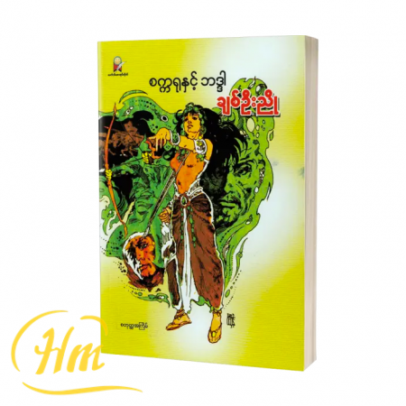 စက္ကရုနှင့် ဘဒ္ဒါ