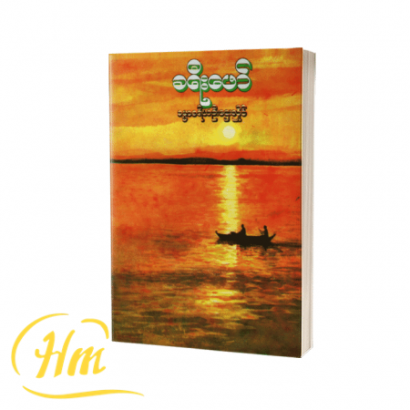 ခရီးဖော်