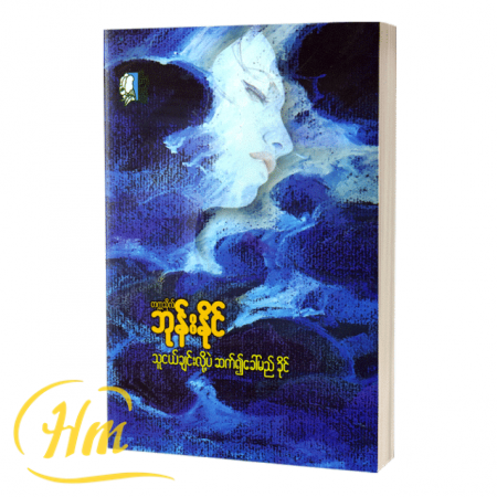 သူငယ်ချင်းလို့ပဲဆက်၍ခေါ်မည်ခိုင်