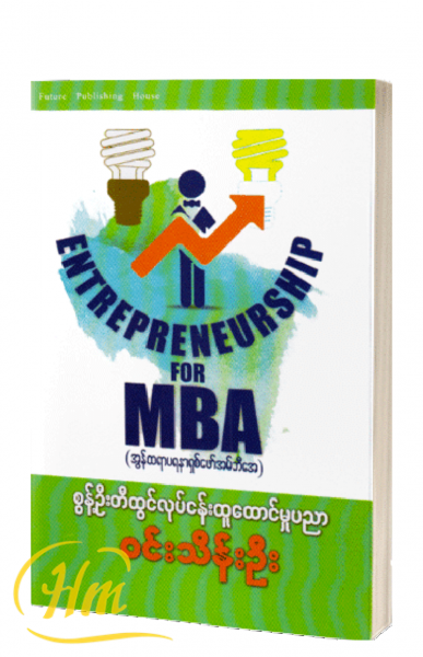 Entrepreneurship for MBA