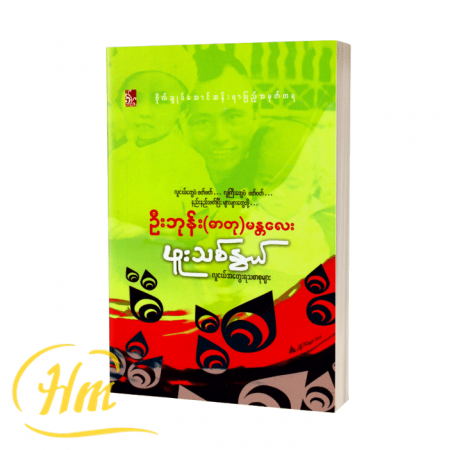 ဖူးသစ်နွယ်