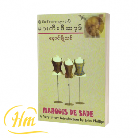 မားကီးဒီဆာ့ဒ် (ပြင်သစ်ဒဿနပညာရှင်)