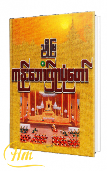 နန်းကျဘုရင်