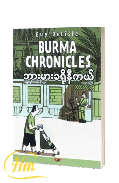 ဘားမားခရိုနီကယ်