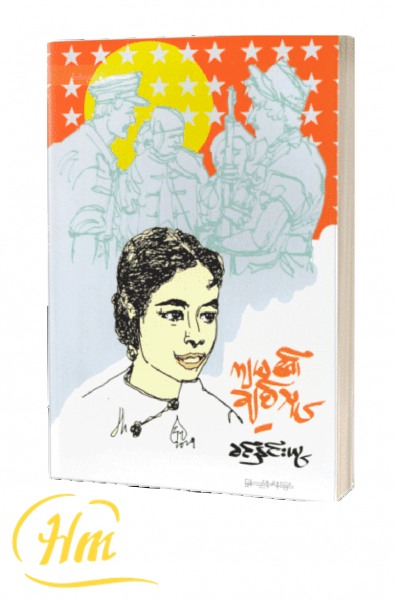 ကျမ၏ချစ်သူ