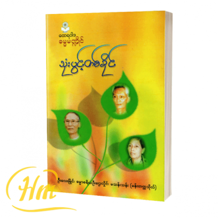 သုံးပွင့်တစ်ခိုင်