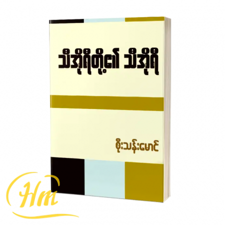 သီအိုရီတို့၏ သီအိုရီ