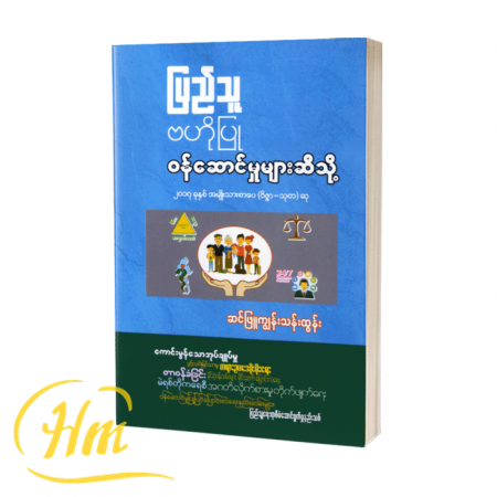 ပြည်သူဗဟိုပြုဝန်ဆောင်မှုများဆီသို့