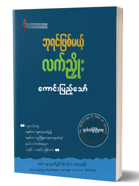 ဘုရင္ျဖစ္မယ့္လက္ညိဳး (ေကာင္းျပည့္ေသာ္)