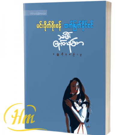 သမီးပြည့်တန်ဆာ