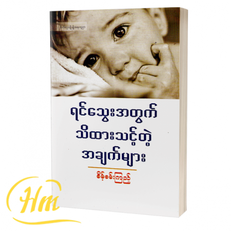 ရင်သွေးအတွက်သိထားသင့်တဲ့အချက်များ