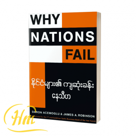 နိုင်ငံများ၏ကျဆုံးခန်း