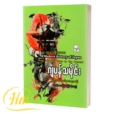 ဂျပန်သမိုင်း