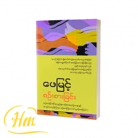 စဉ်းစားခြင်း