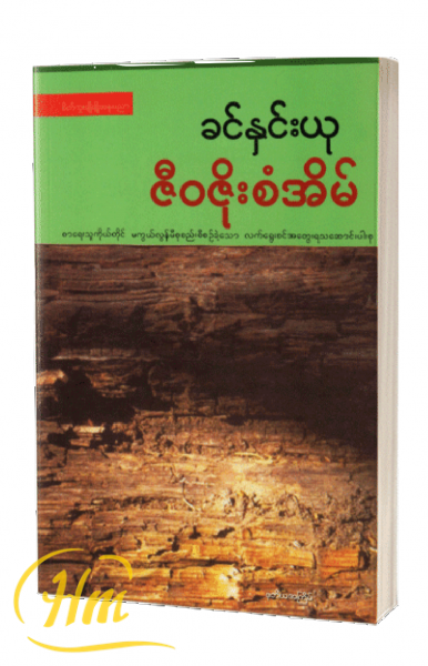 ဇီဝဇိုးစံအိမ်