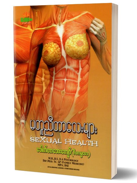 မတူညီတာေလးမ်ား (ေဒါက္တာေအးေက်ာ္-ဇီ၀ကမၼေဗဒ)