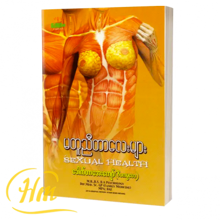 မတူညီတာလေးများ