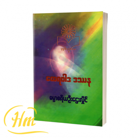 ထေရဝါဒ ဒဿန