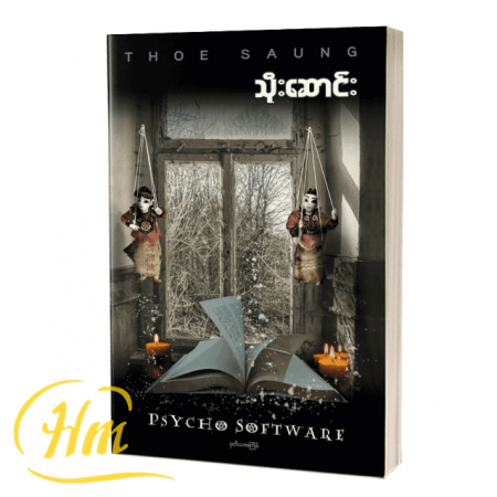 PSYCHO SOFTWARE