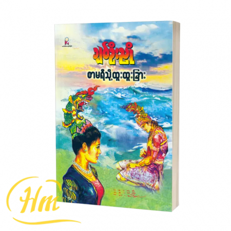 စာမရီသို့ထူးထူးခြား