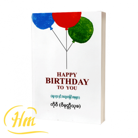 Happy Birthday To You