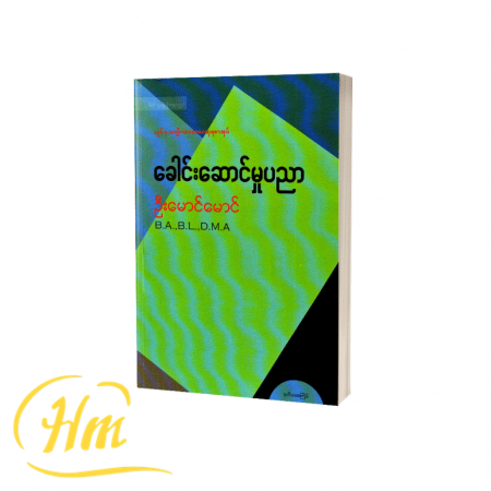 ခေါင်းဆောင်မှုပညာ