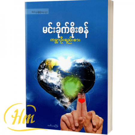 ကမ္ဘာဦးရည်းစား