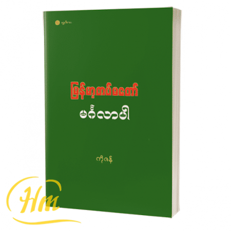 မင်္ဂလာပါ