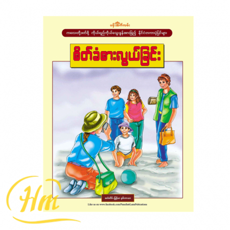 စိတ်ခံစားလွယ်ခြင်း