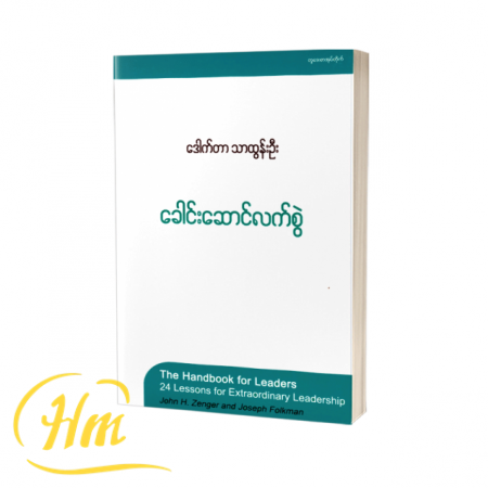 ခေါင်းဆောင်လက်စွဲ