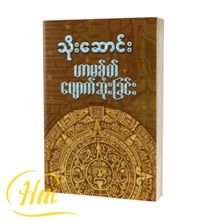 ဟာမစ့်တ်ပျောက်ဆုံးခြင်း