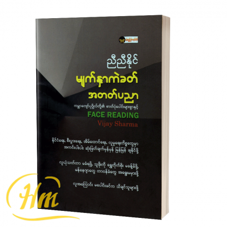 မျက်နှာကဲခတ်အတတ်ပညာ